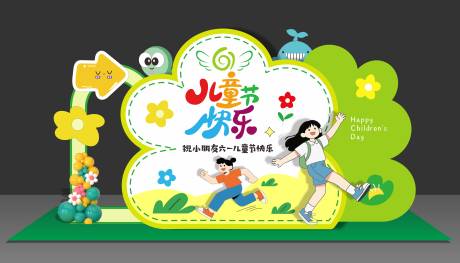源文件下载【享设计】搜索编号：87650036794615099【六一美陈】