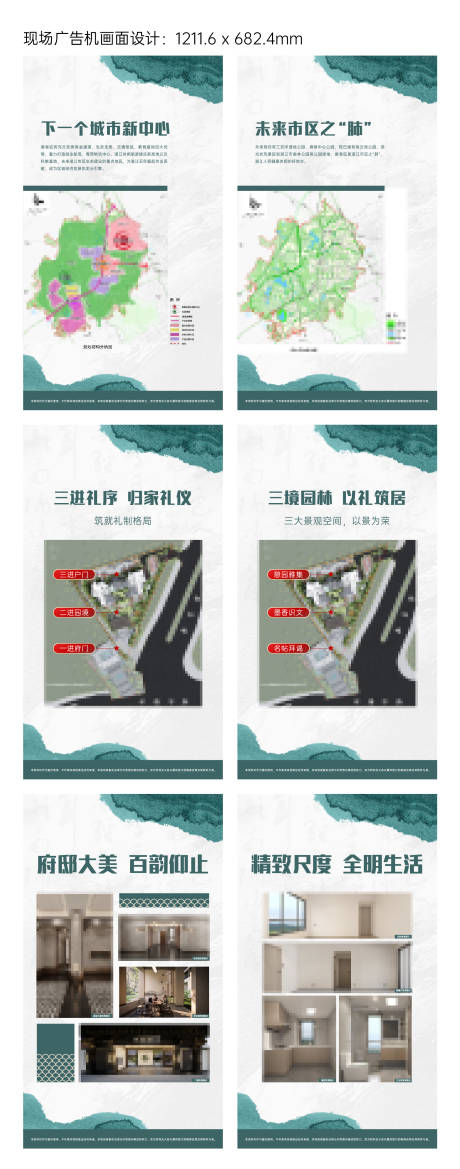 源文件下载【享设计】搜索编号：53460036793146863【地产新中式广告机画面】