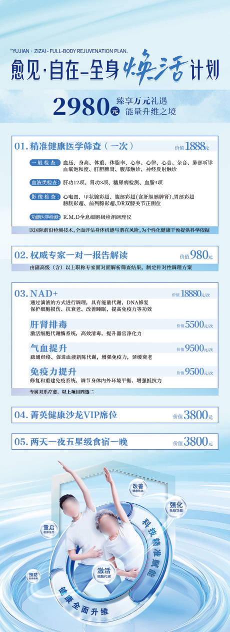 源文件下载【享设计】搜索编号：35630036651873779【大健康卡项招商邀约】