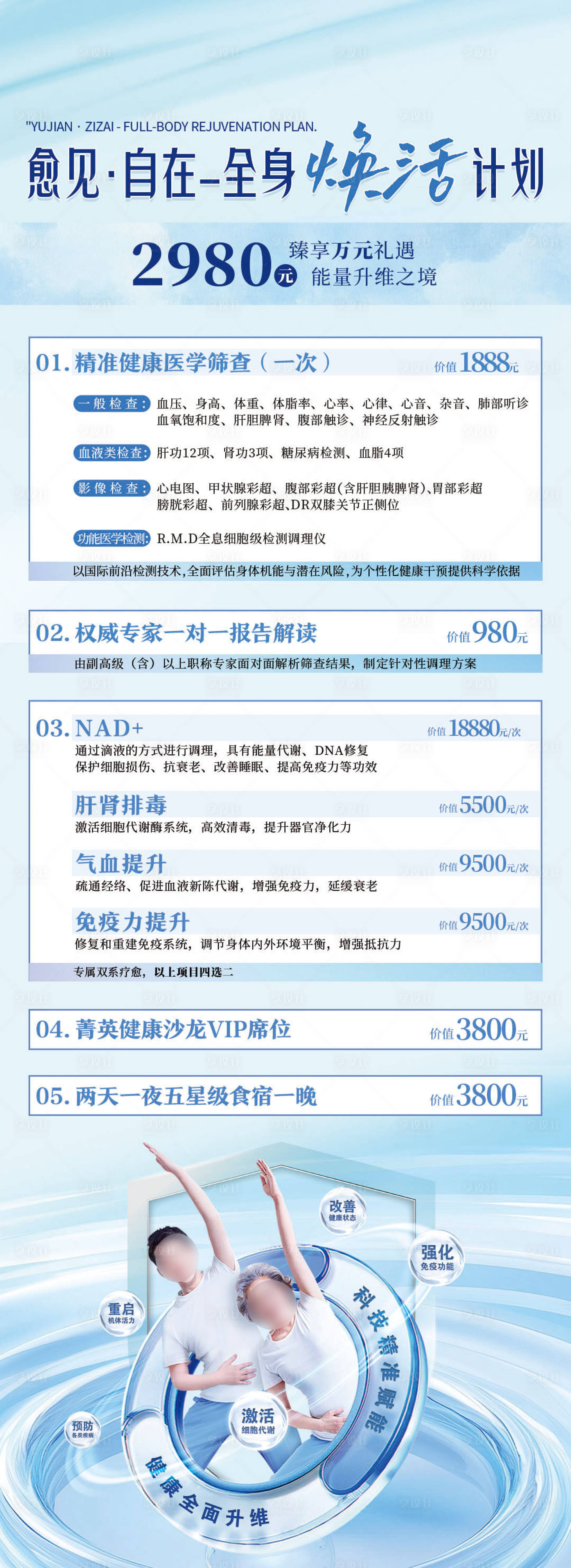 源文件下载【享设计】搜索编号：35630036651873779【大健康卡项招商邀约】