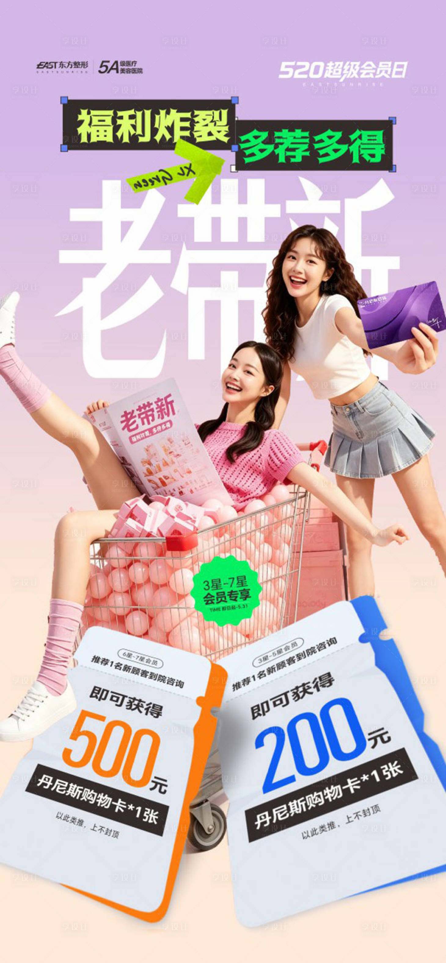 源文件下载【享设计】搜索编号：29810036831944539【会员老带新送购物卡】