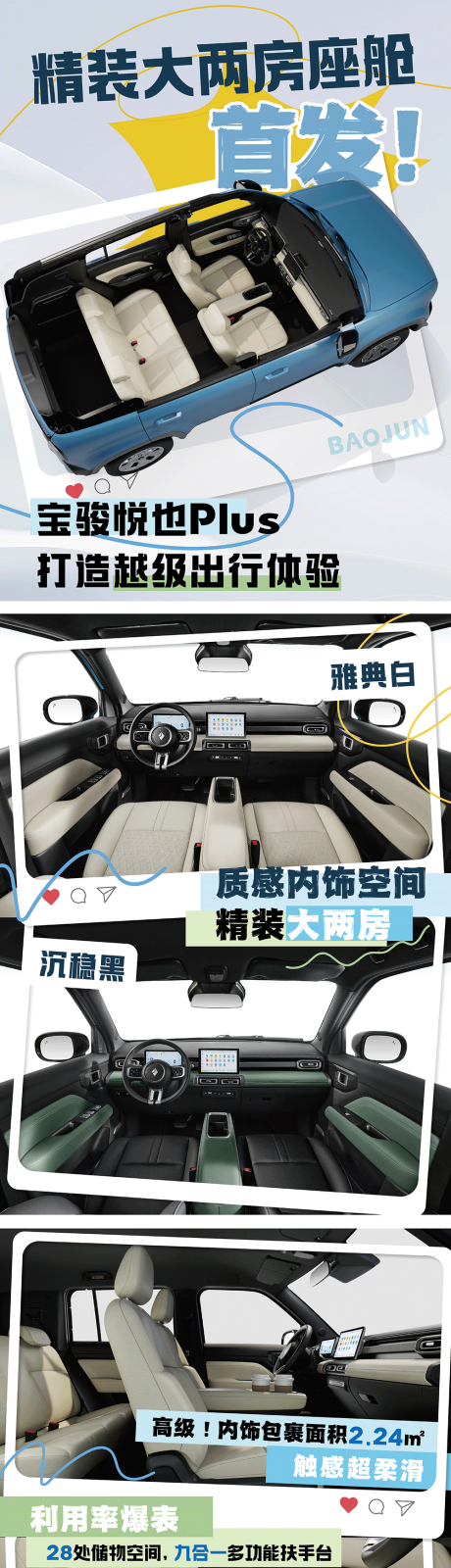 源文件下载【享设计】搜索编号：17410036736285152【小红书内饰介绍卡片】