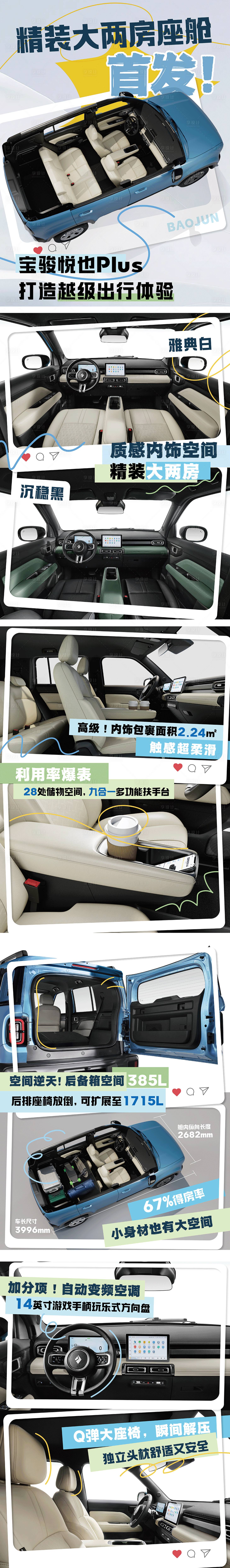 源文件下载【享设计】搜索编号：17410036736285152【小红书内饰介绍卡片】