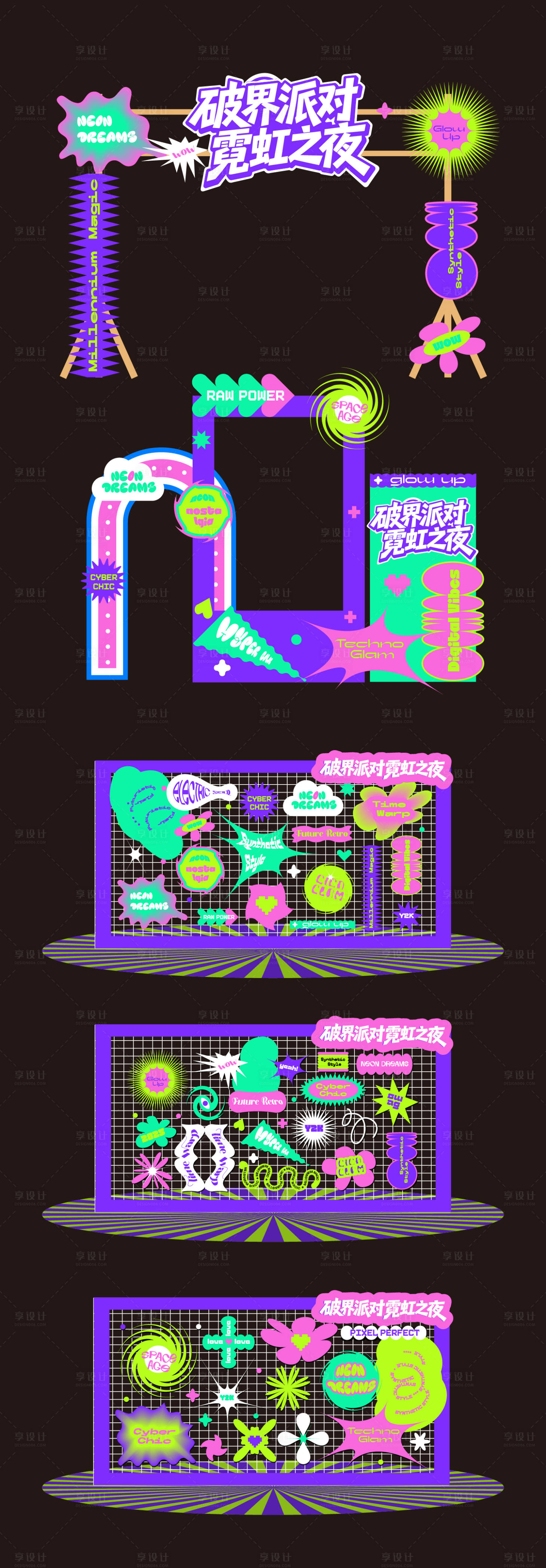 源文件下载【享设计】搜索编号：72950036692402403【Y2K 霓虹酸性风装饰元素活动美陈】