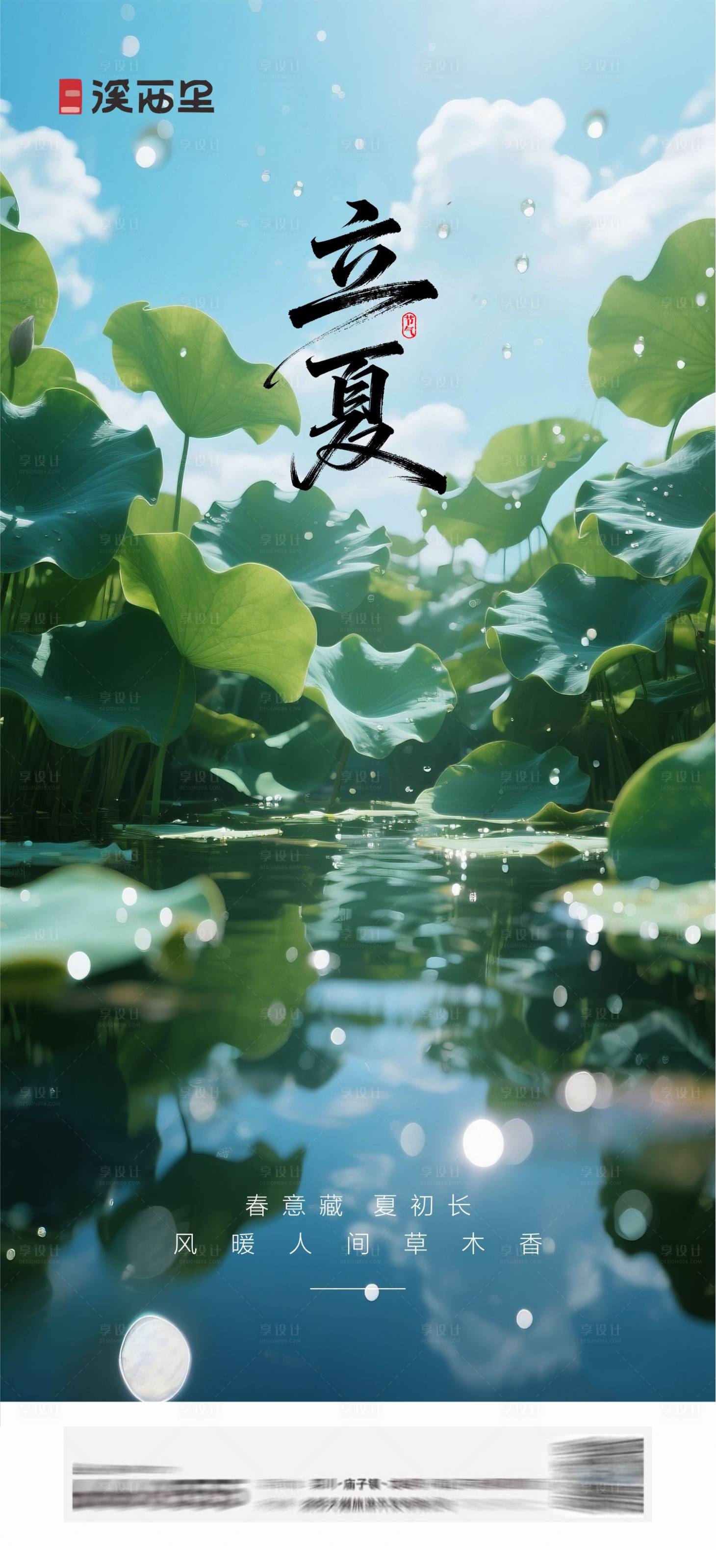 源文件下载【享设计】搜索编号：38190036673874155【立夏节气海报】
