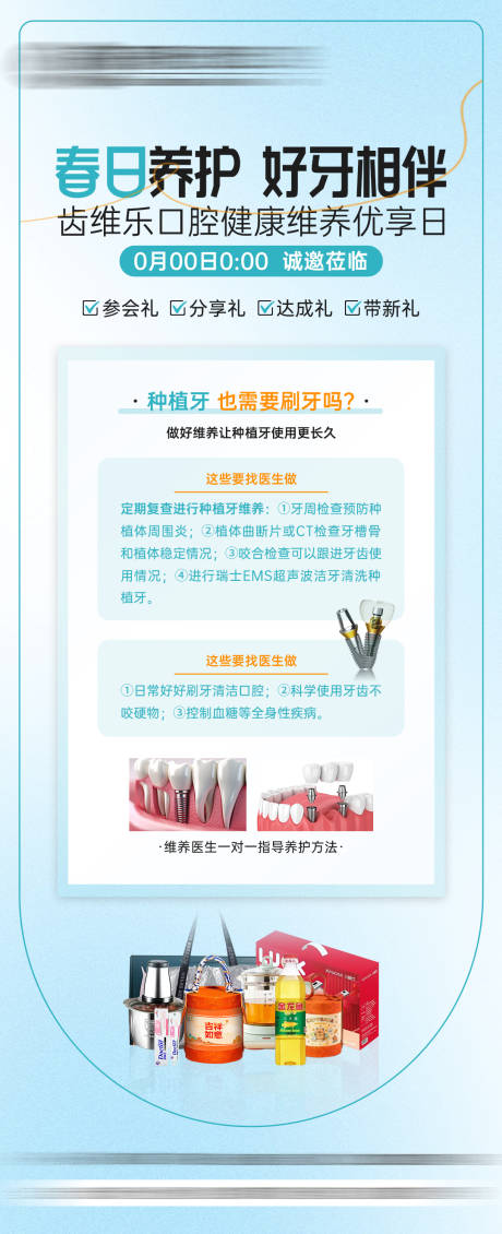 源文件下载【享设计】搜索编号：48860036676523663【口腔维养科普海报】