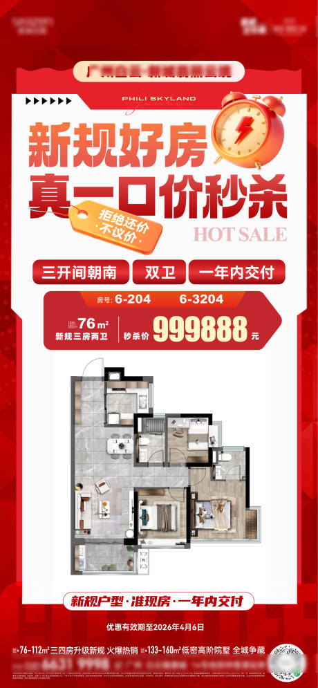 源文件下载【享设计】搜索编号：30680036714321547【热销房源】