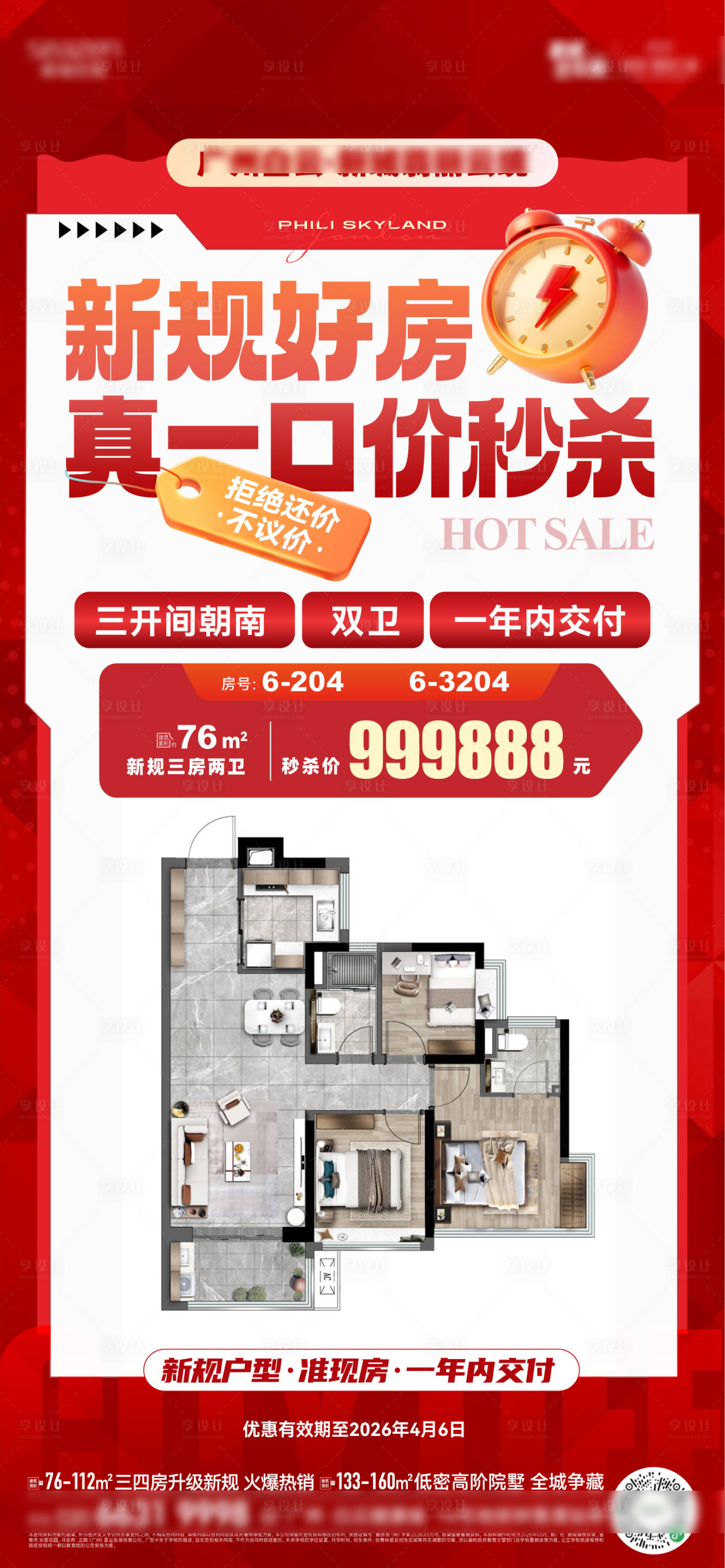 源文件下载【享设计】搜索编号：30680036714321547【热销房源】