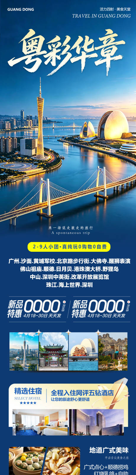 源文件下载【享设计】搜索编号：60860036680084991【粤菜华章旅游长图】
