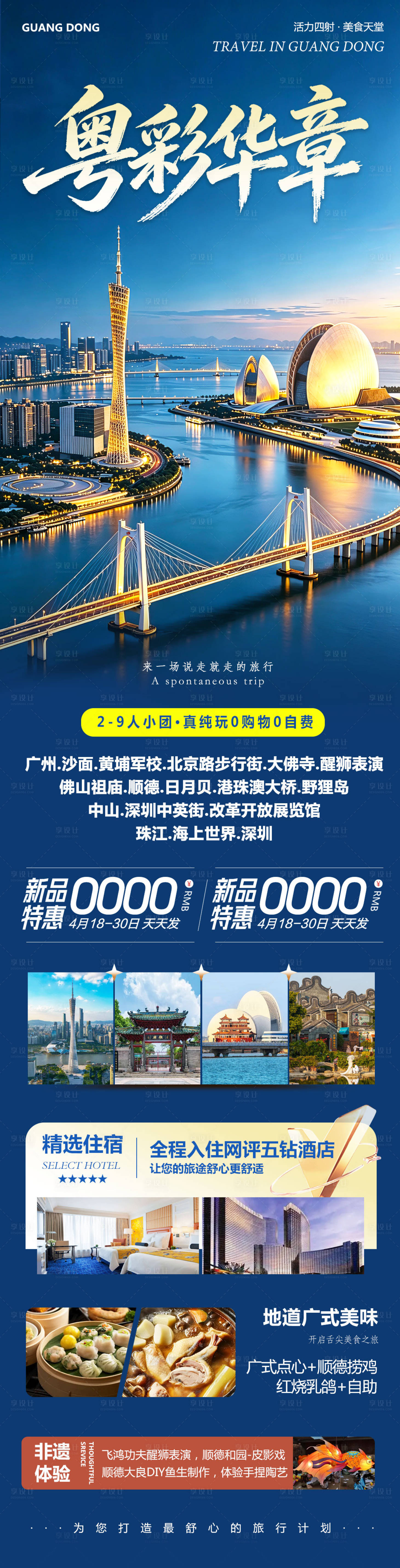 源文件下载【享设计】搜索编号：60860036680084991【粤菜华章旅游长图】