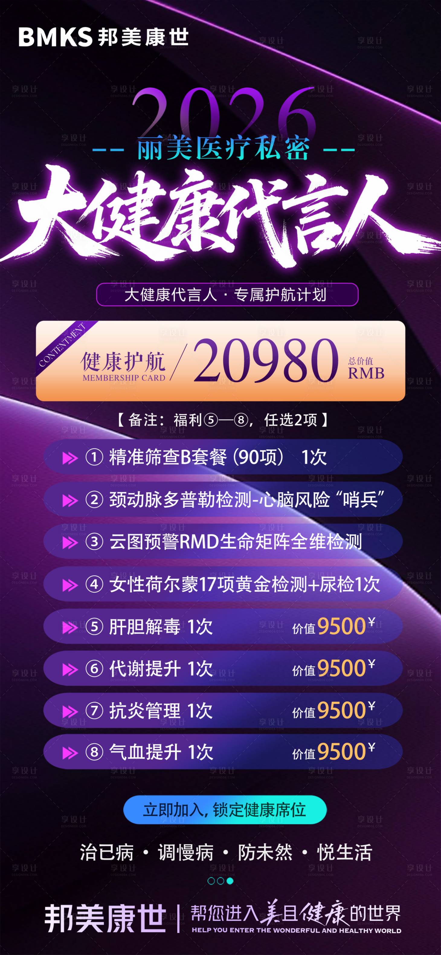 源文件下载【享设计】搜索编号：33160036675831831【大健康代言人邀约卡项健康卡海报】