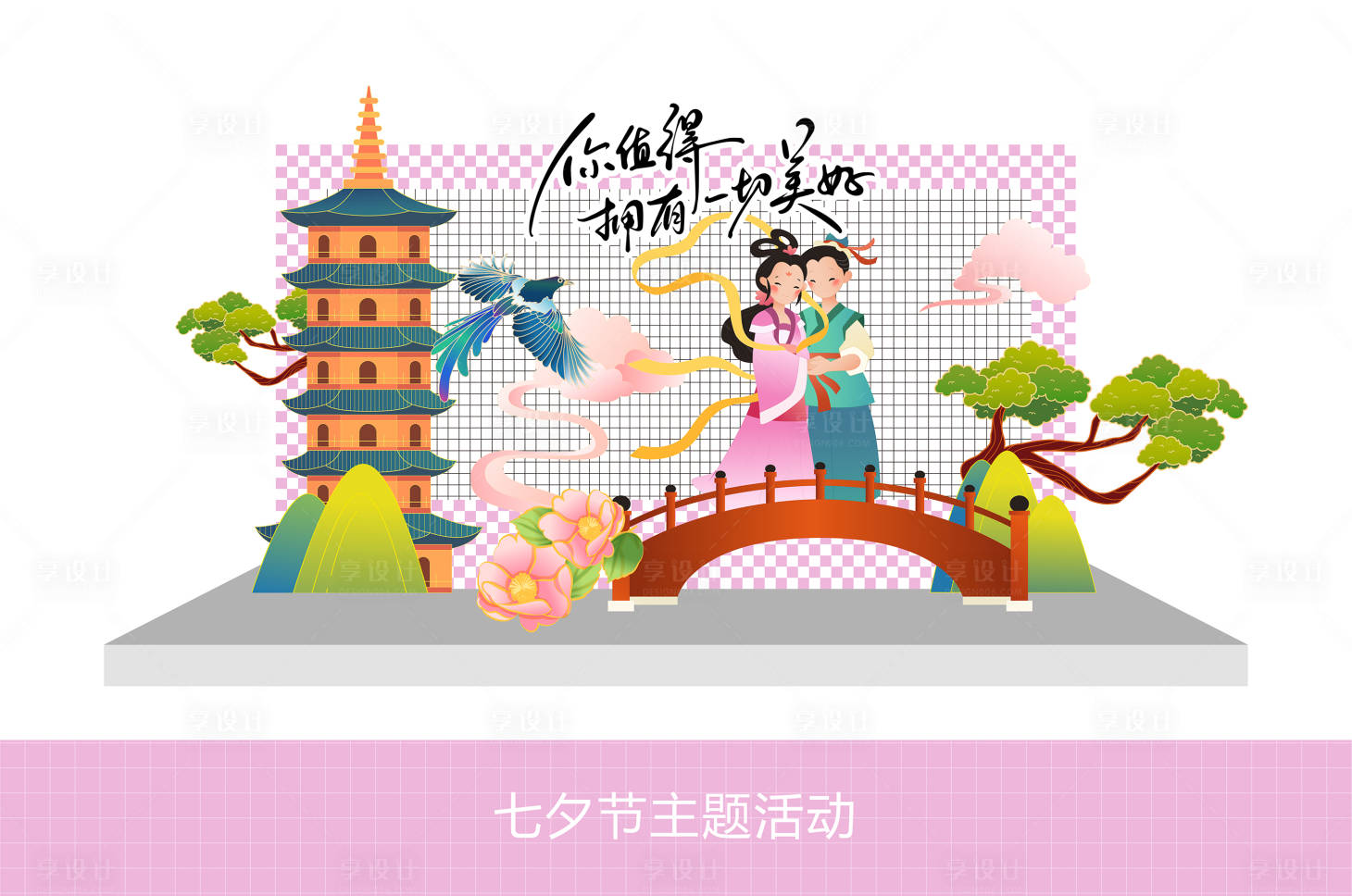 源文件下载【享设计】搜索编号：10750036738107001【七夕活动打卡点】