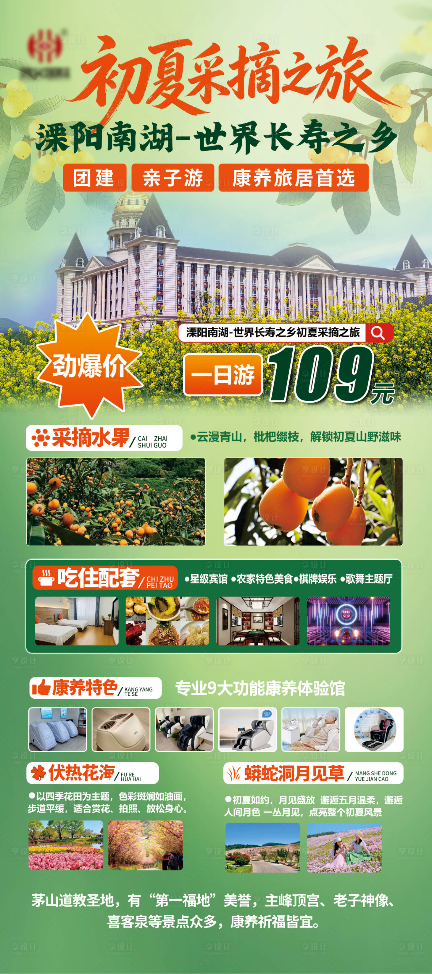 源文件下载【享设计】搜索编号：24240036770375343【鸿颐初夏采摘之旅】