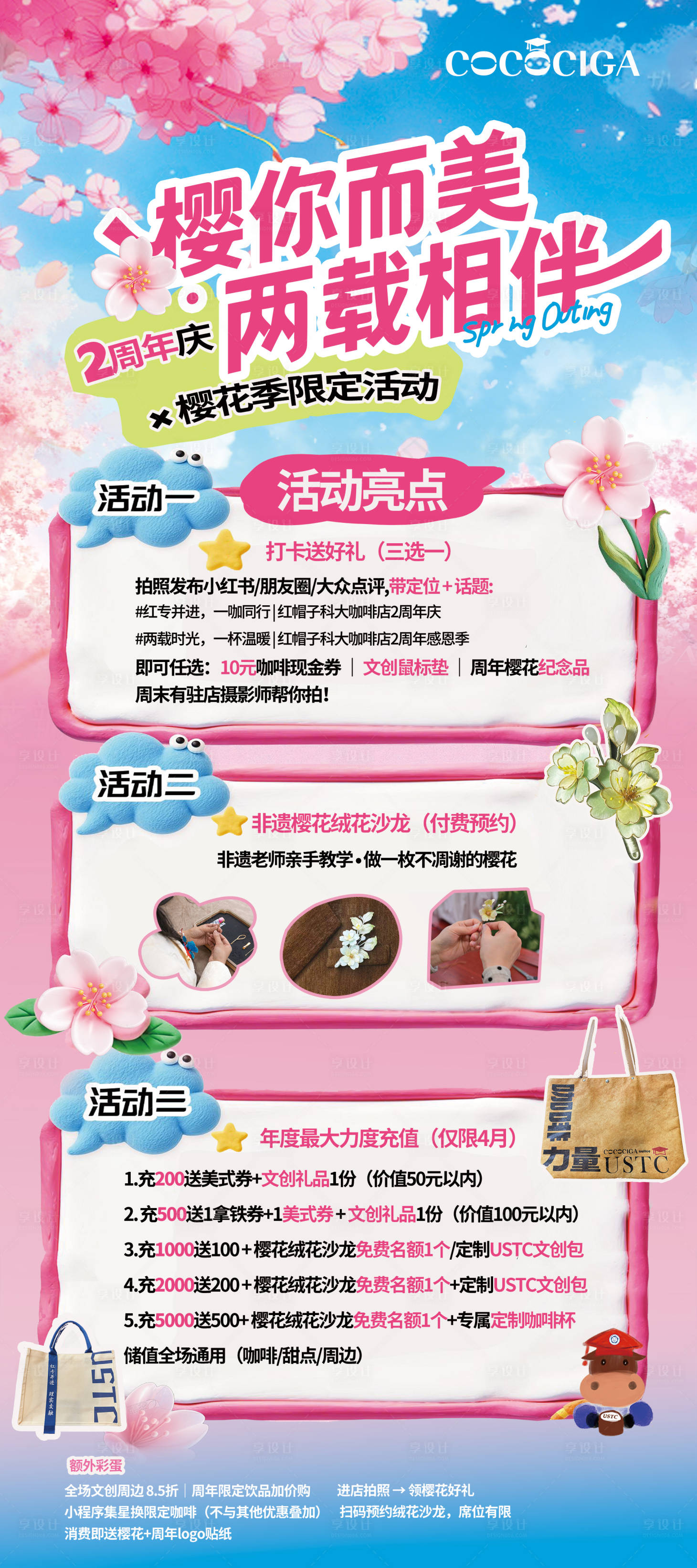 源文件下载【享设计】搜索编号：81380037045123665【樱花季活动海报】