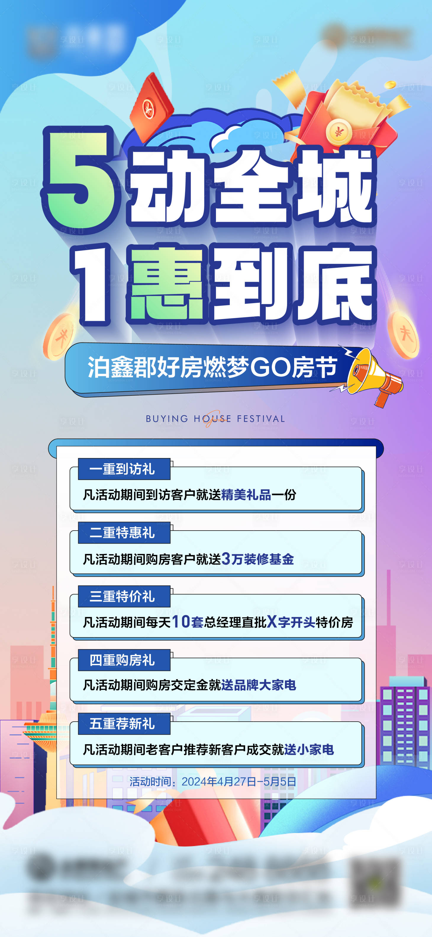 源文件下载【享设计】搜索编号：32630036758407834【五一活动 】