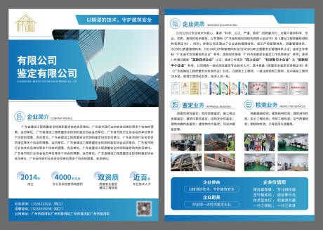 源文件下载【享设计】搜索编号：33740037102872727【企业介绍DM宣传单】