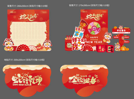 源文件下载【享设计】搜索编号：67950036779581263【新年美陈】