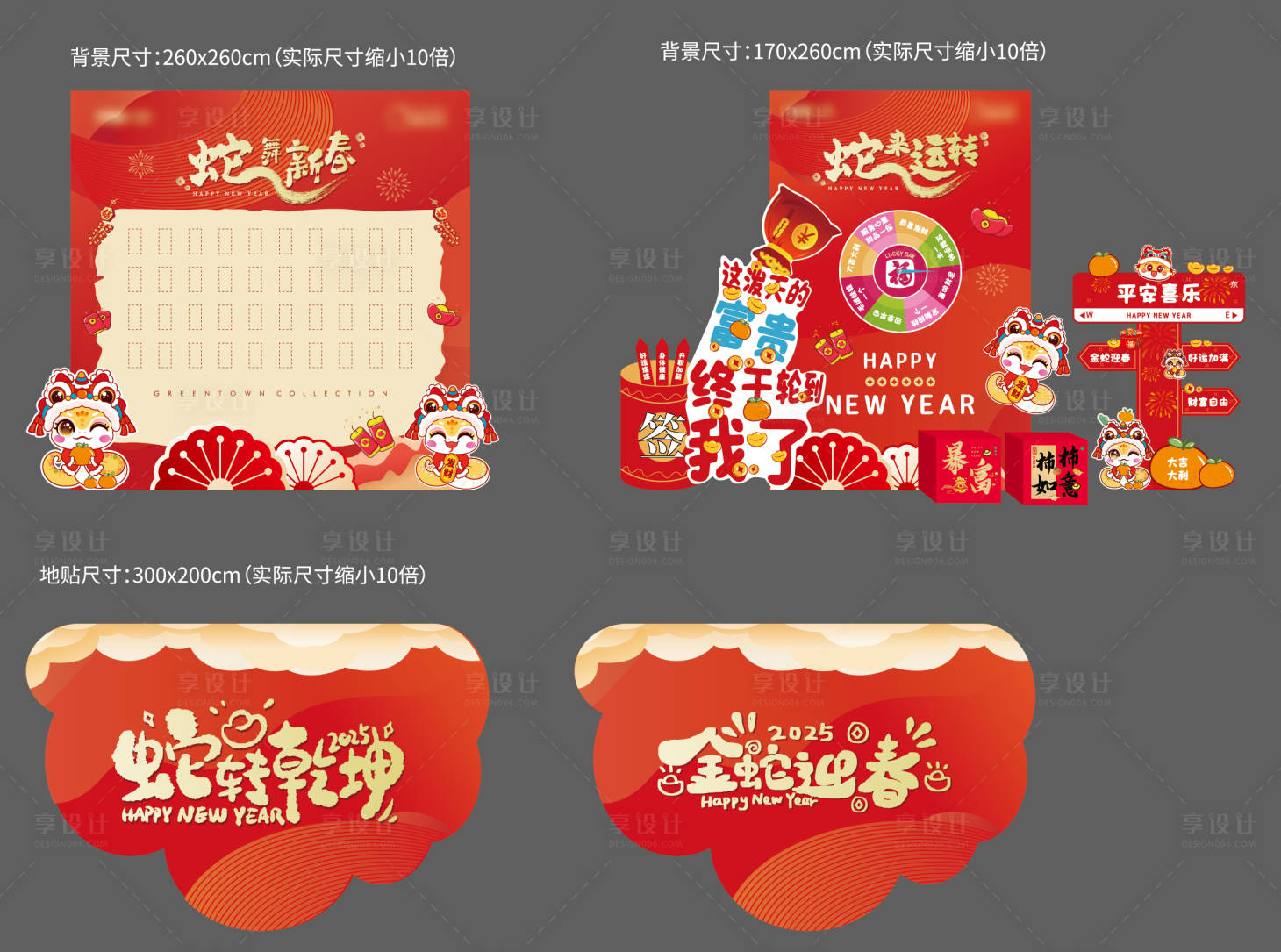源文件下载【享设计】搜索编号：67950036779581263【新年美陈】