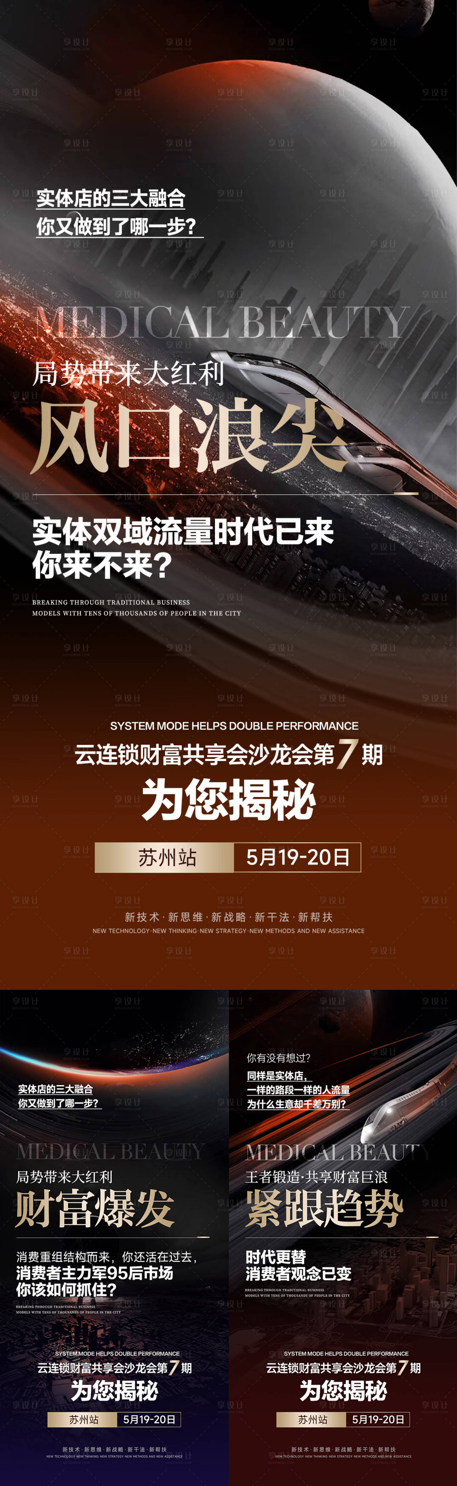 源文件下载【享设计】搜索编号：52280036849928207【招商宣传海报】