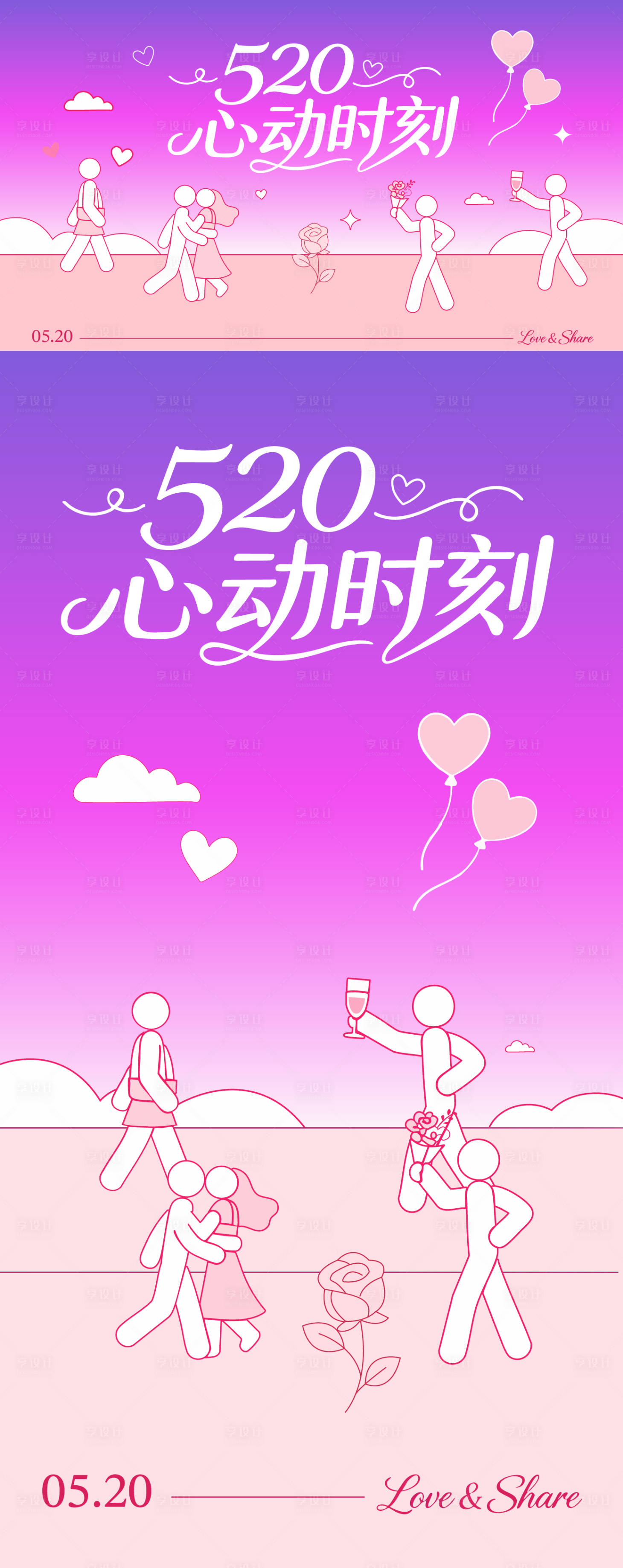 源文件下载【享设计】搜索编号：98020036815866663【520心动时刻海报设计】