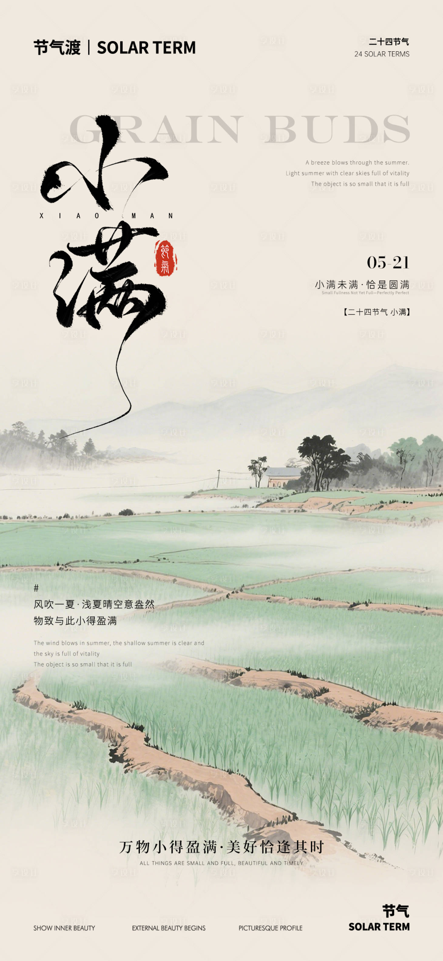源文件下载【享设计】搜索编号：66430036860095212【小满3】