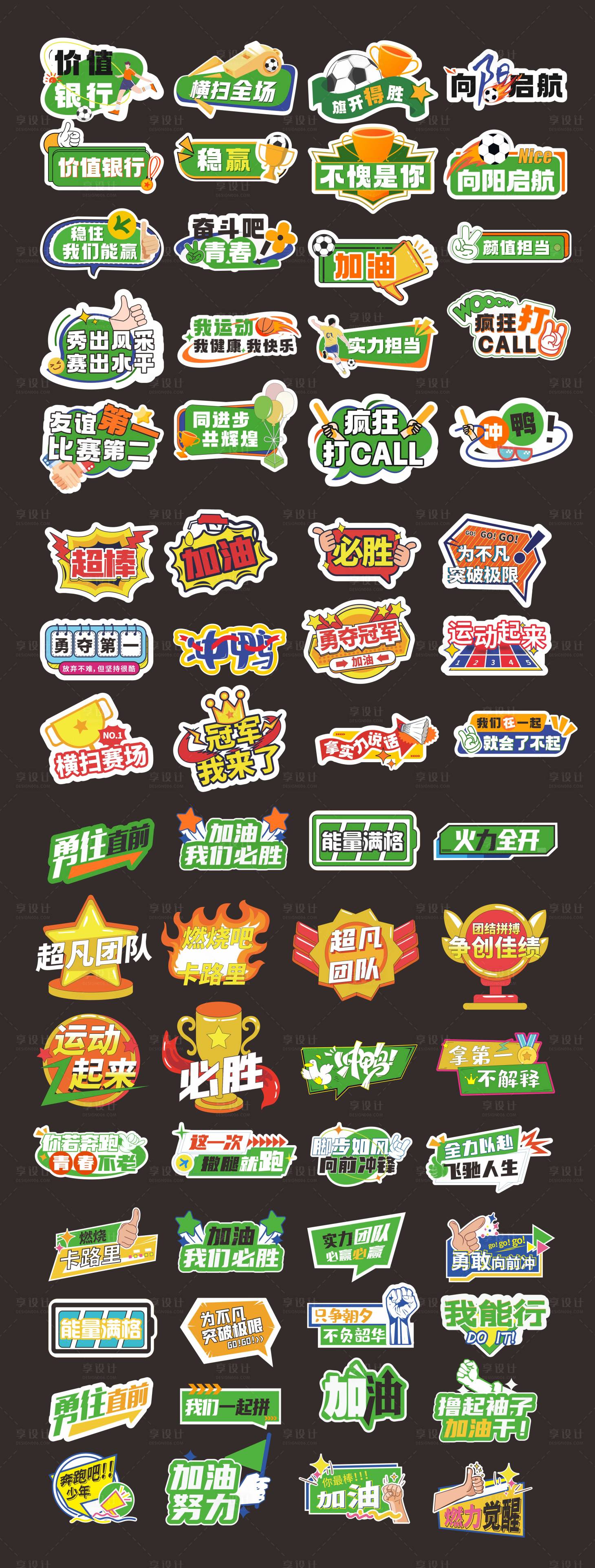 源文件下载【享设计】搜索编号：70550036887832333【校运会异形手举牌 】