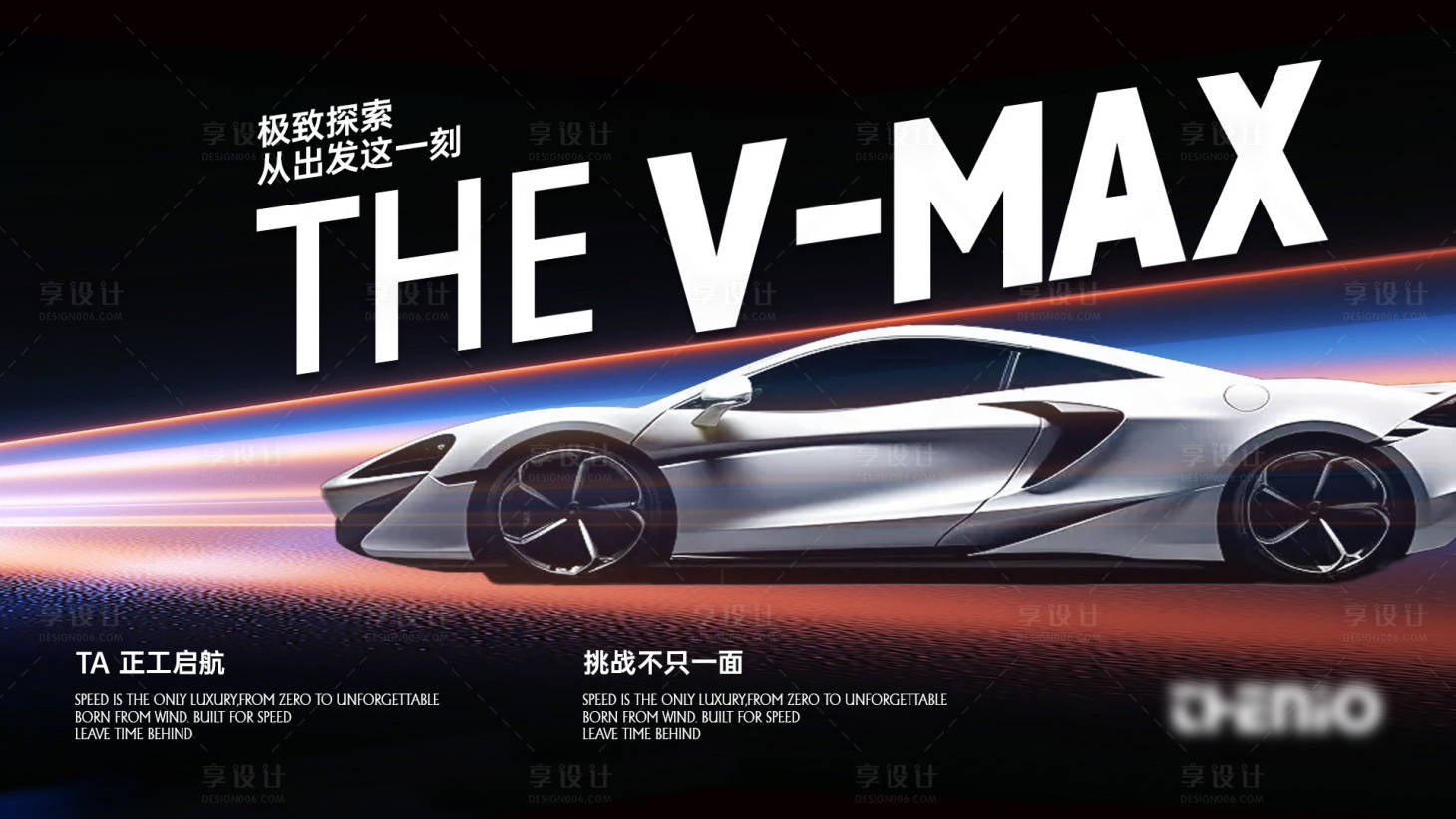 源文件下载【享设计】搜索编号：27550036796809351【豪华汽车产品展示海报】