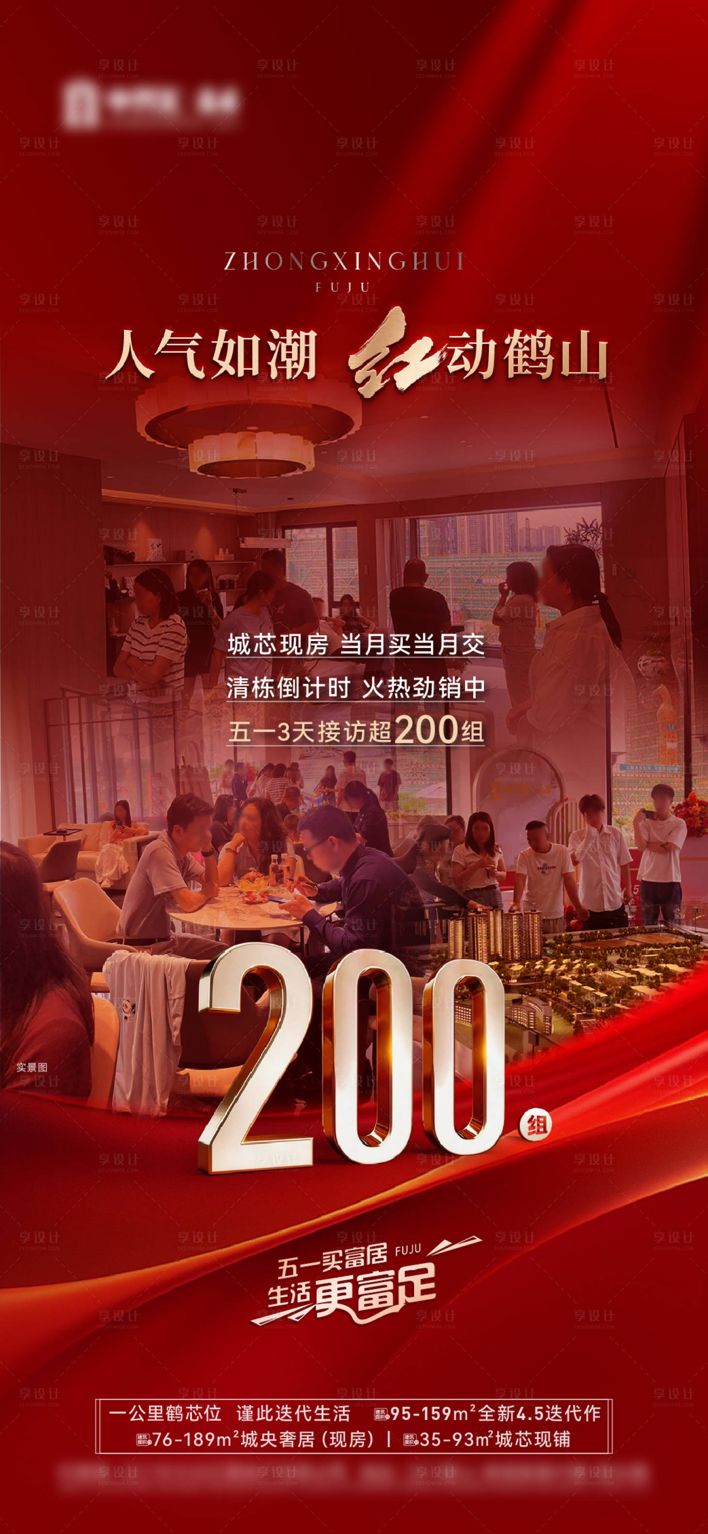 源文件下载【享设计】搜索编号：67950036659614497【地产红稿人气热销数据】