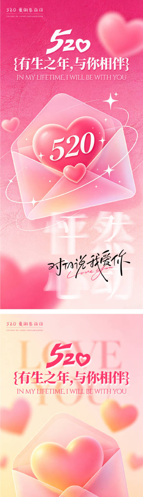 源文件下载【享设计】搜索编号：19670036813436078【520情人节系列海报】