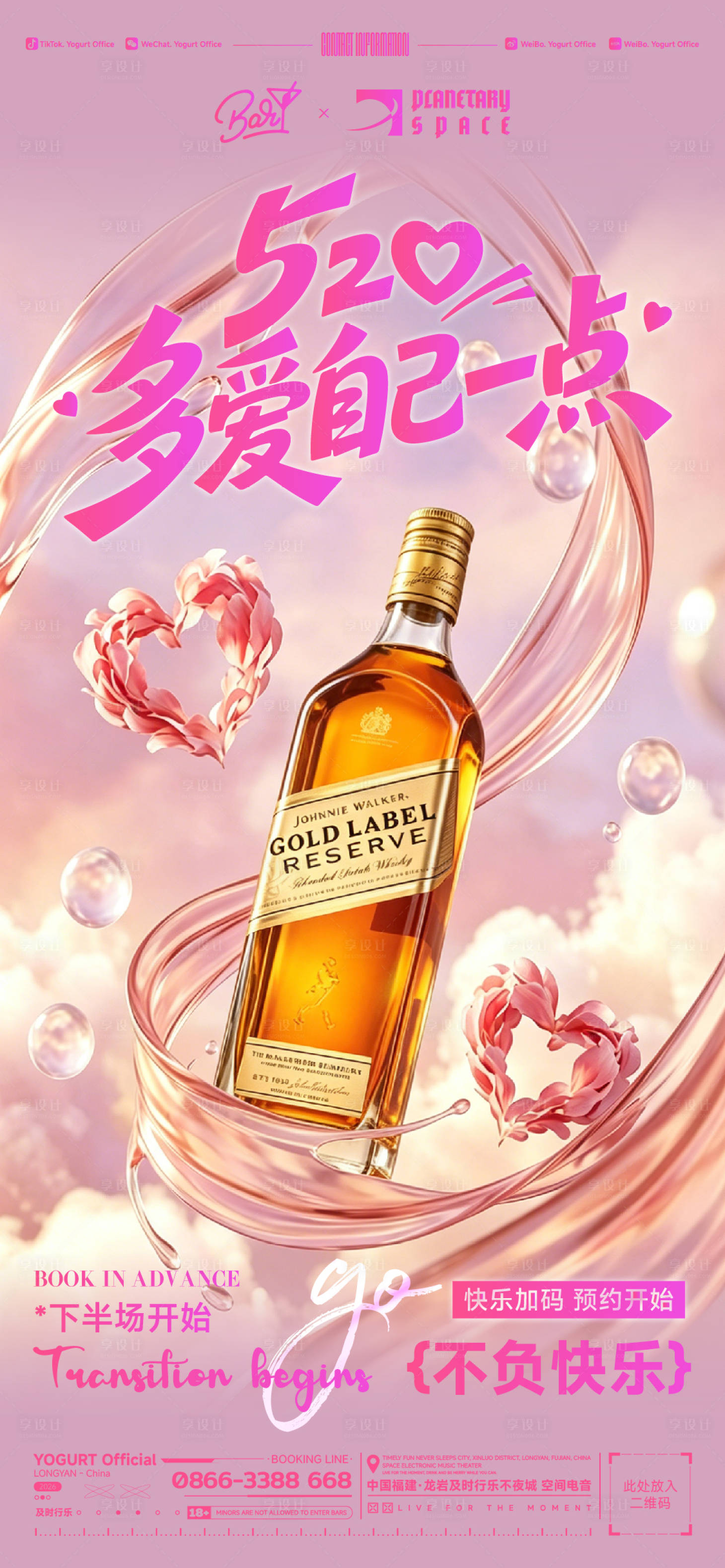 源文件下载【享设计】搜索编号：30830036673353316【520节日酒吧海报】