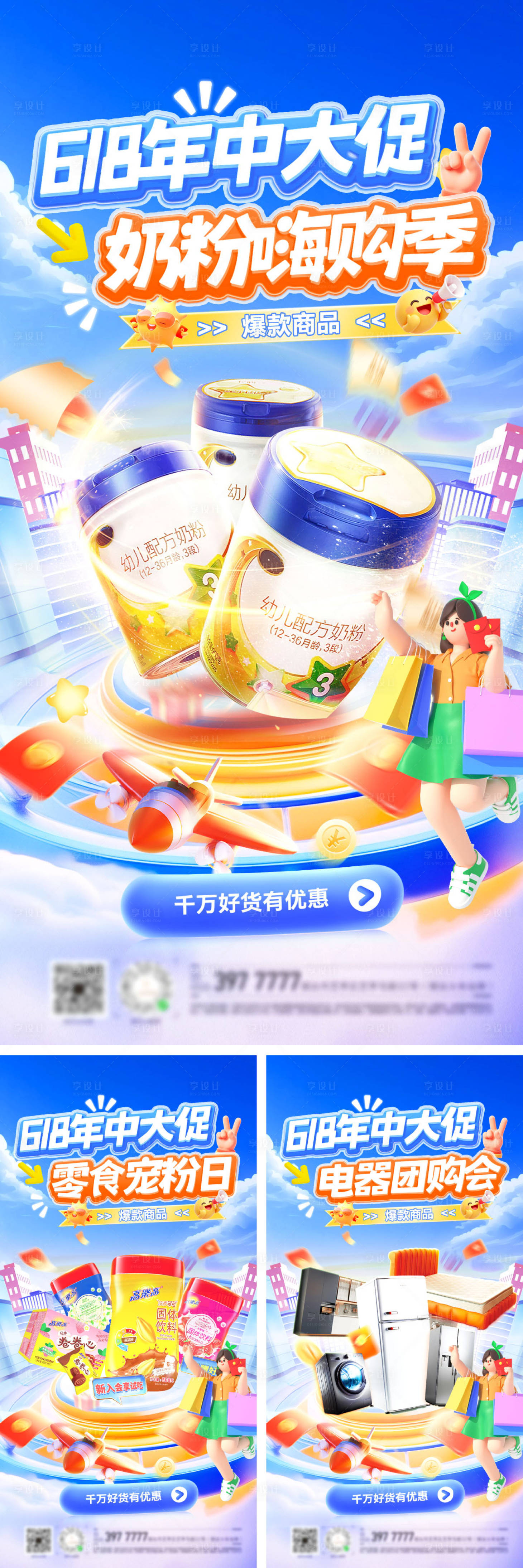 源文件下载【享设计】搜索编号：85320036991084796【618年中大促盛典购物节海报】