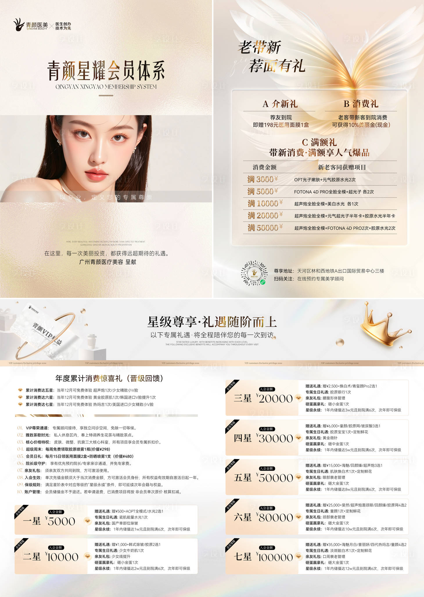 源文件下载【享设计】搜索编号：35970036771622339【医美抗衰】