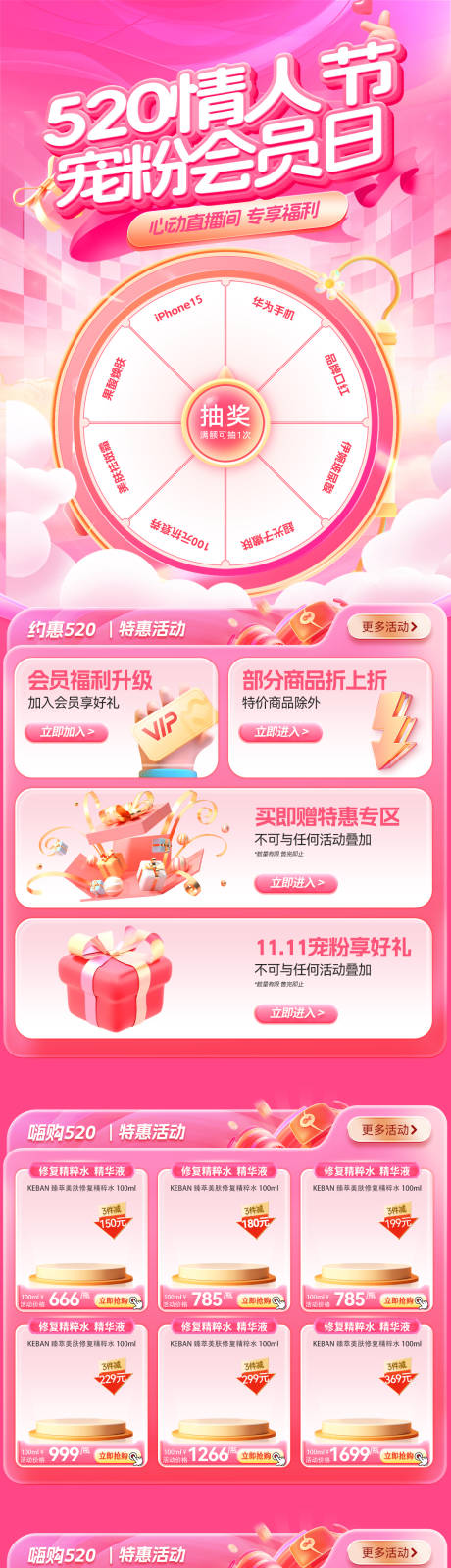 源文件下载【享设计】搜索编号：11800036686346214【520情人节宠粉会员日抽奖电商首页】