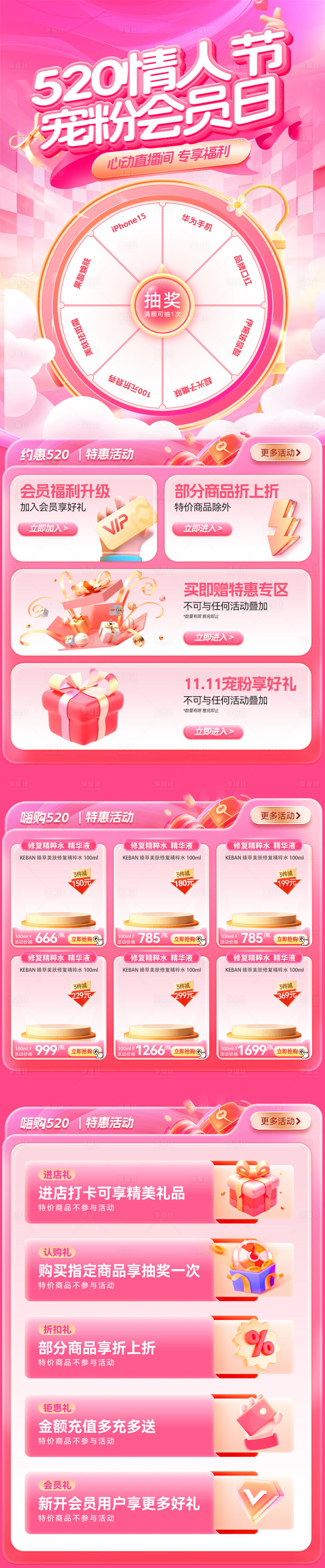 源文件下载【享设计】搜索编号：11800036686346214【520情人节宠粉会员日抽奖电商首页】