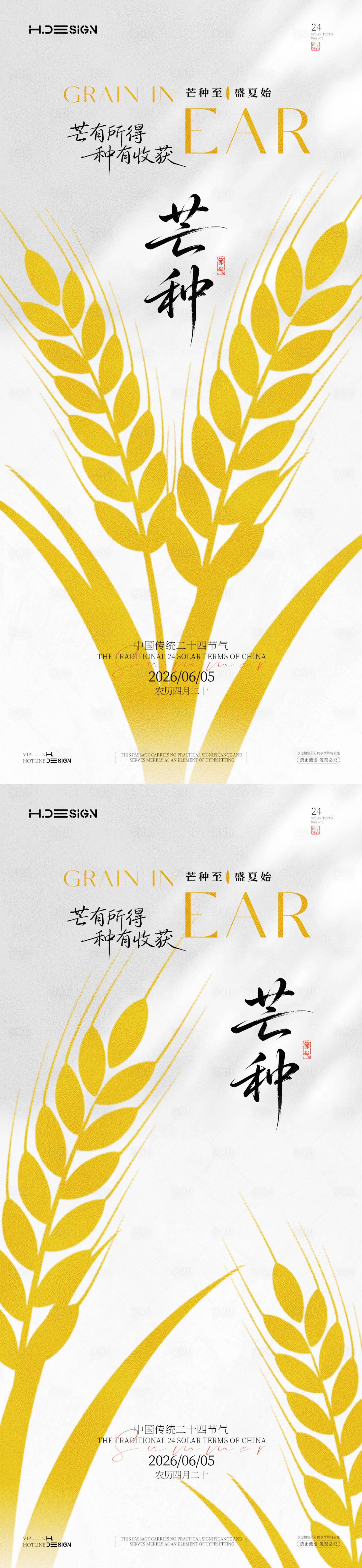 源文件下载【享设计】搜索编号：89250037098442072【芒种二十四节气海报】