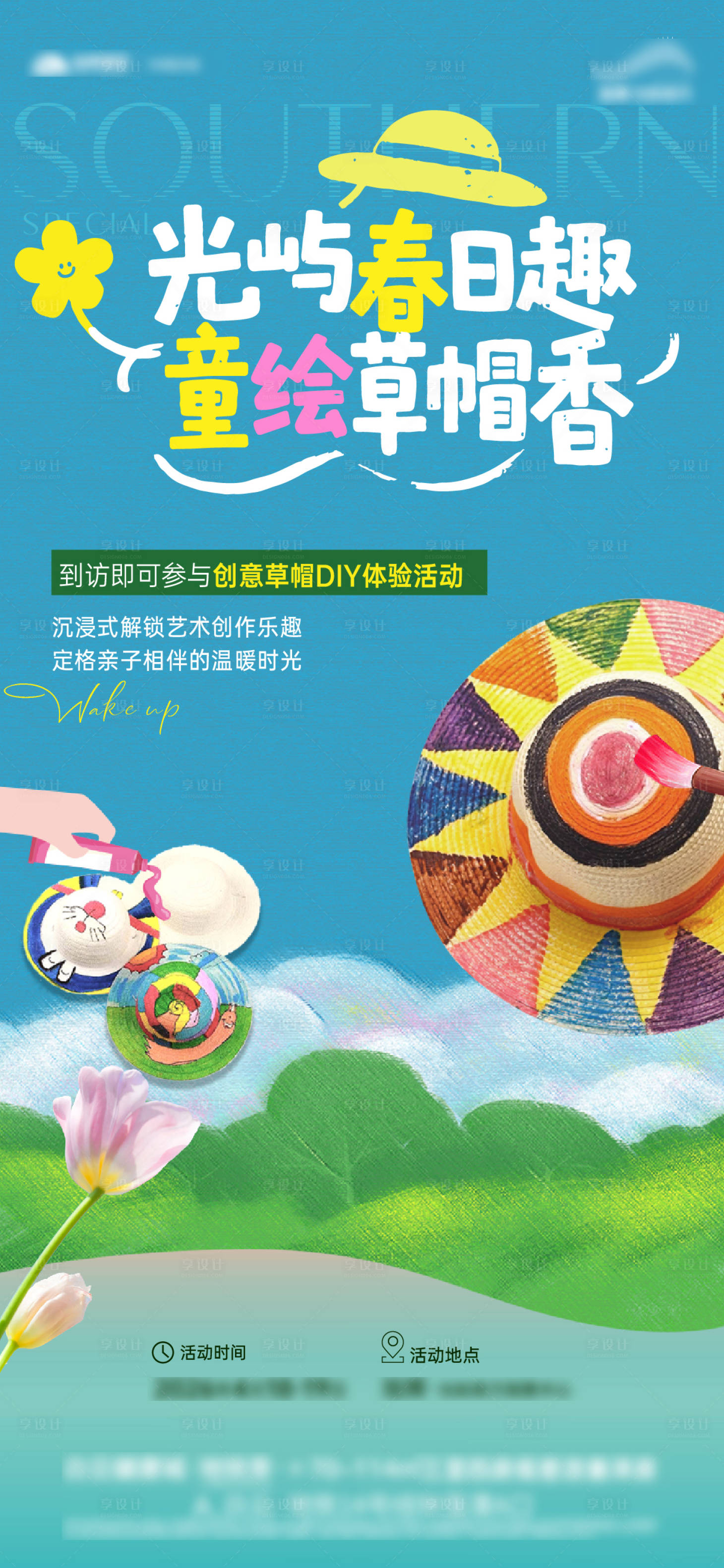源文件下载【享设计】搜索编号：25820036705898887【草帽DIY草帽涂鸦】