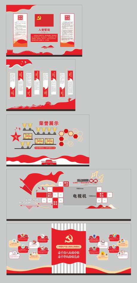 源文件下载【享设计】搜索编号：37200036950236931【党建文化墙】