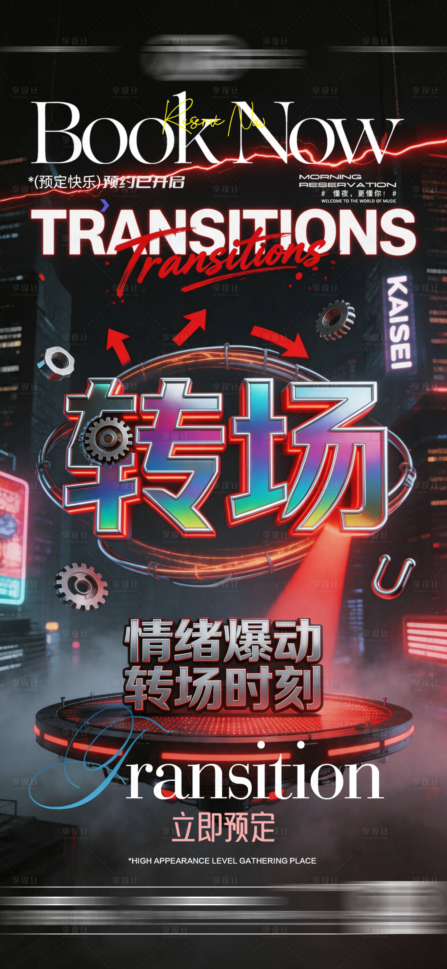 源文件下载【享设计】搜索编号：80360036704266423【酒吧日常玩乐转场预定邀约饮酒海报】