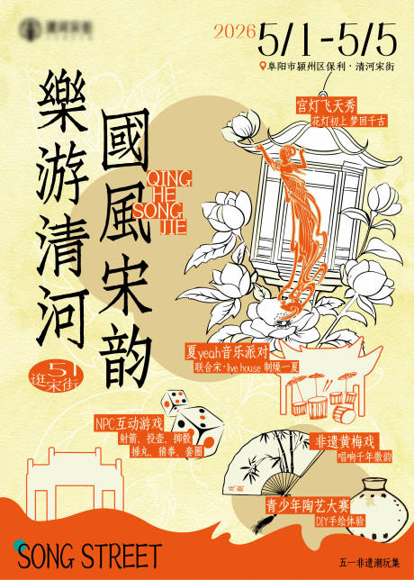 源文件下载【享设计】搜索编号：39880036706969208【五一国风非遗海报】