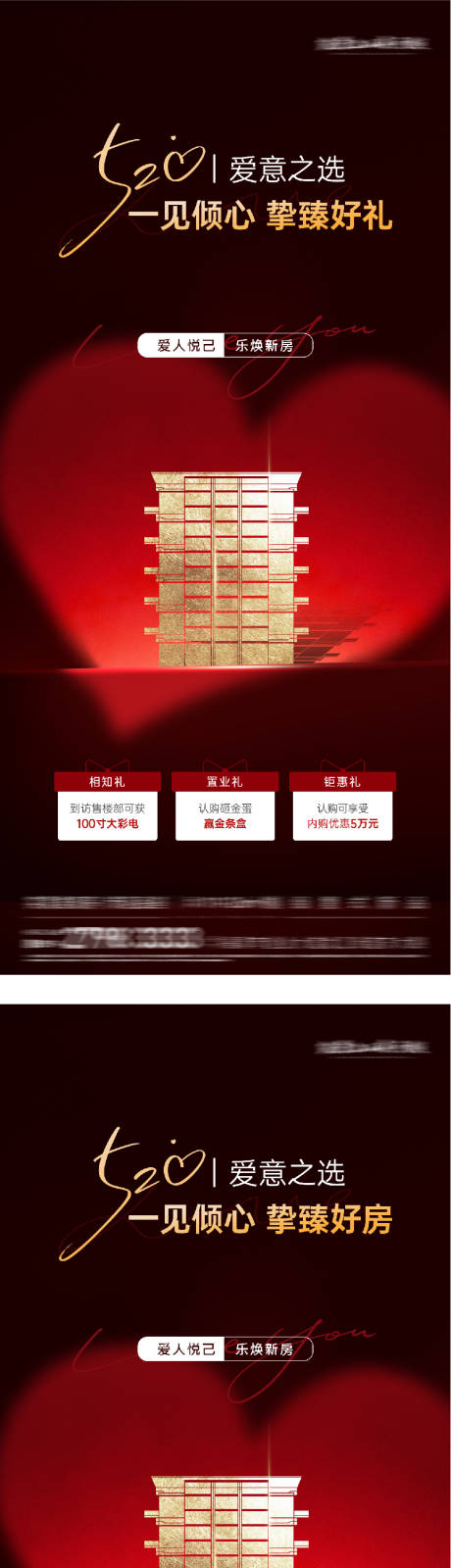源文件下载【享设计】搜索编号：64210036811643474【地产520情人节红金特价房海报】