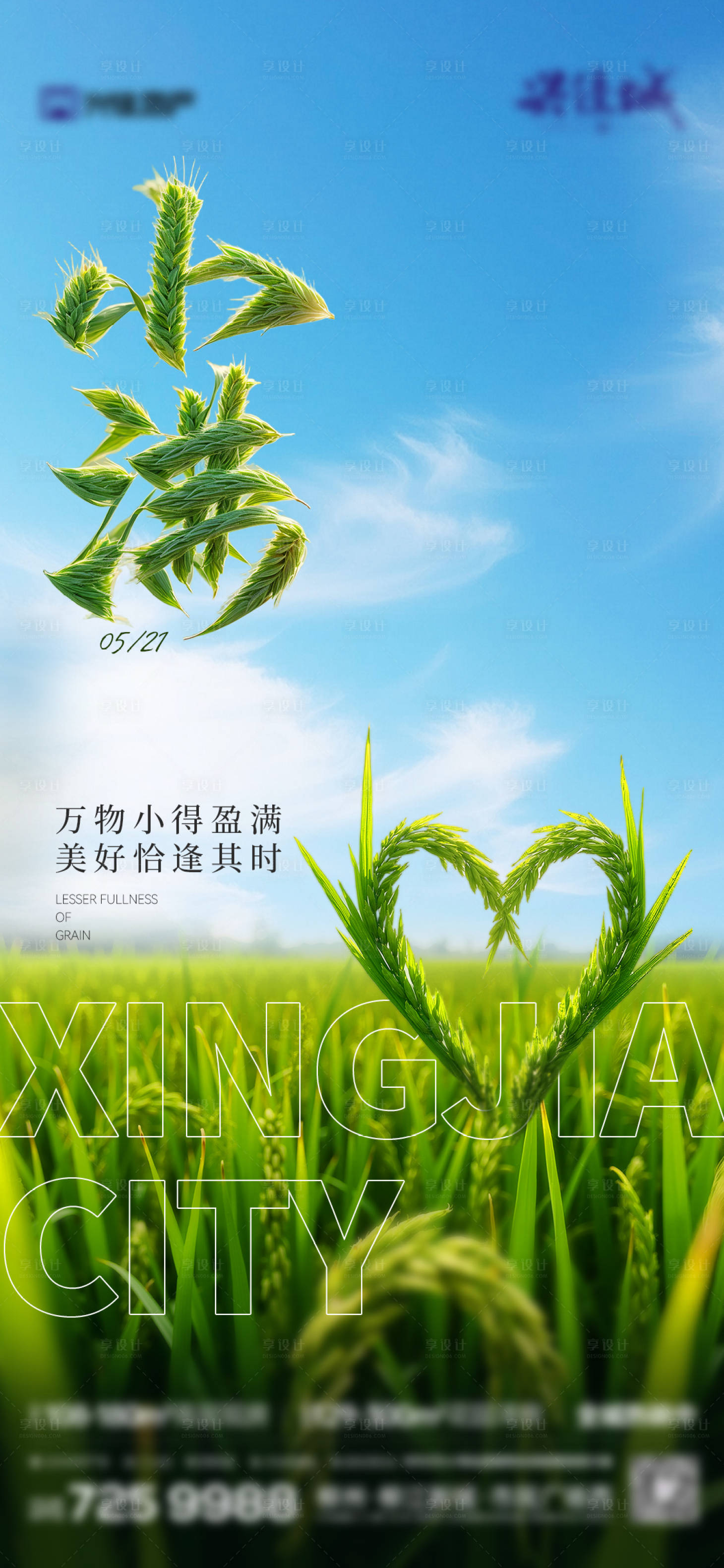 源文件下载【享设计】搜索编号：84900036840192673【二十四节传统小满海报】