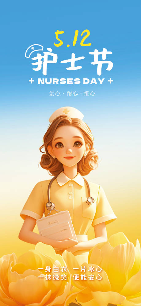 源文件下载【享设计】搜索编号：94430036718177253【护士节】