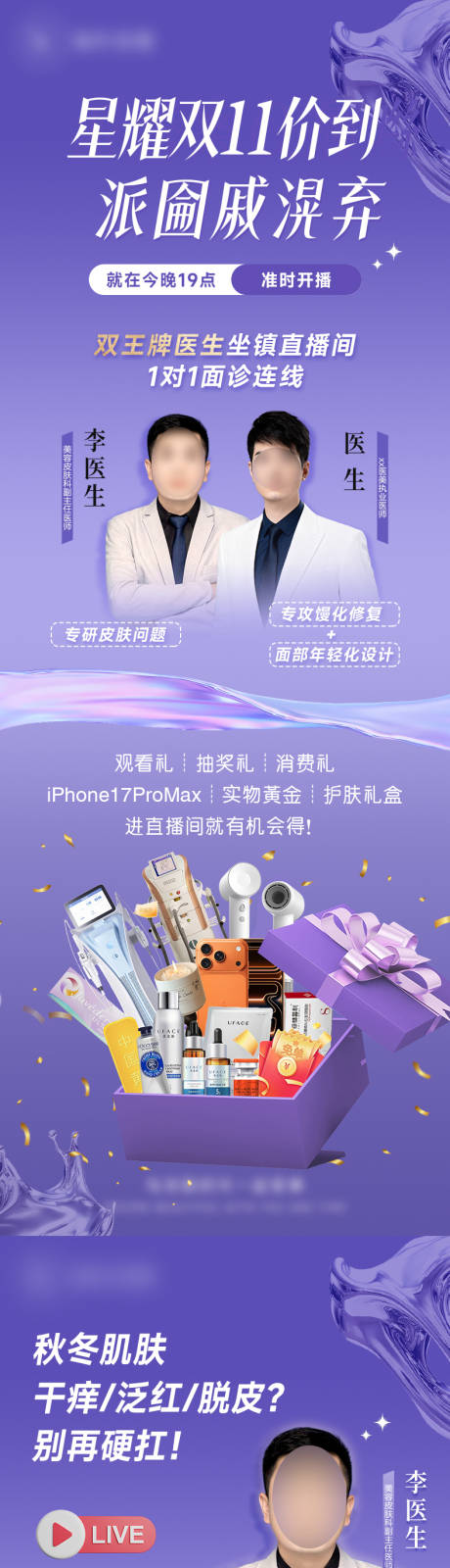 源文件下载【享设计】搜索编号：13040036681735147【医美双十一直播活动海报】