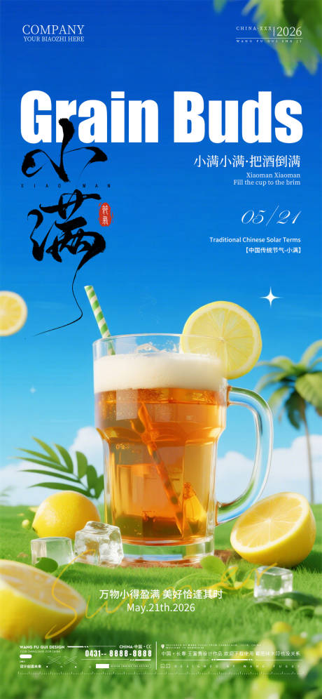 源文件下载【享设计】搜索编号：65370036913389591【小满节气酒吧夜店KTV海报】