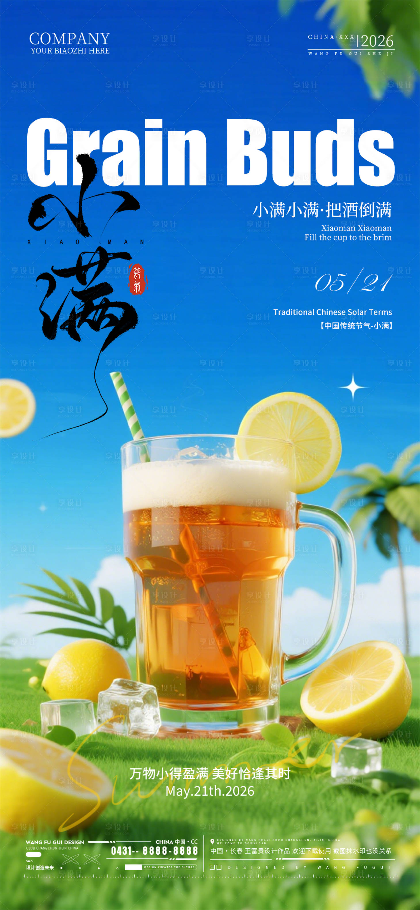 源文件下载【享设计】搜索编号：65370036913389591【小满节气酒吧夜店KTV海报】
