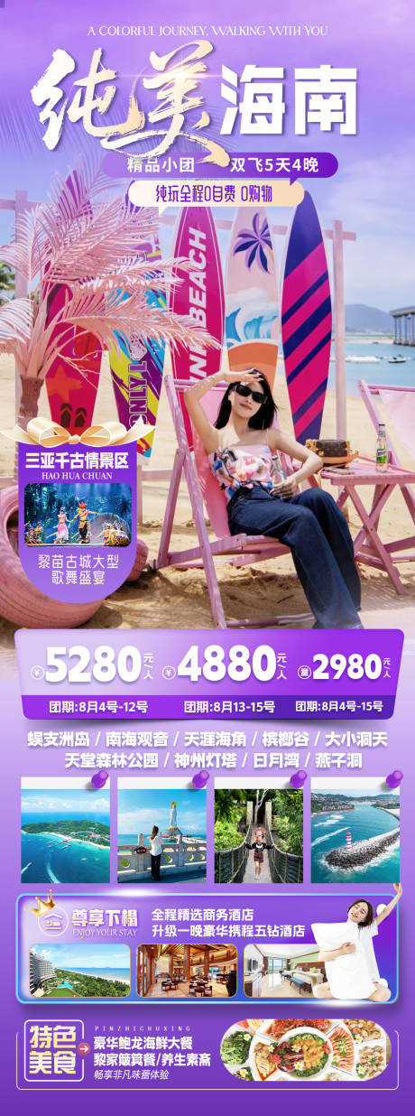 源文件下载【享设计】搜索编号：73580036753154134【海南三亚旅游海报】