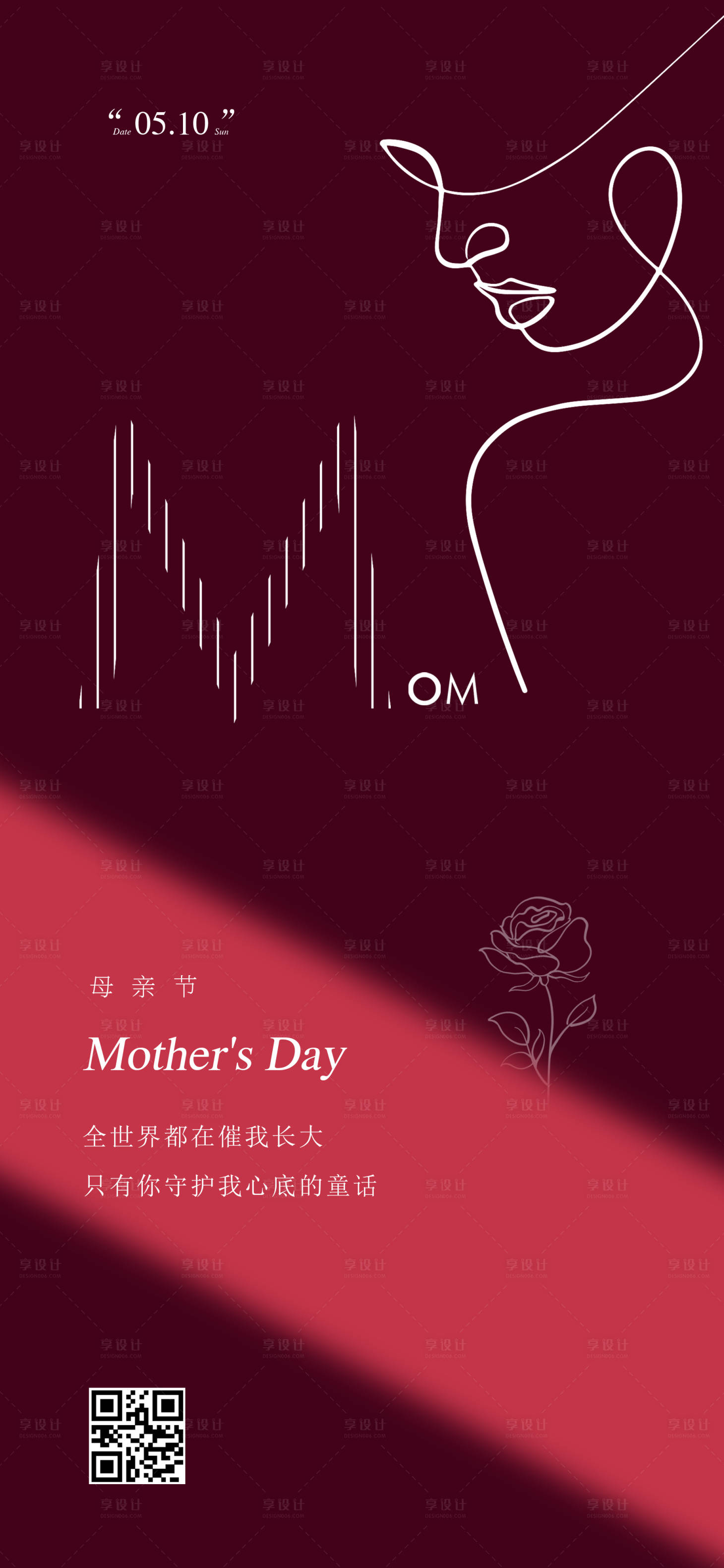 源文件下载【享设计】搜索编号：42040036744478919【母亲节】