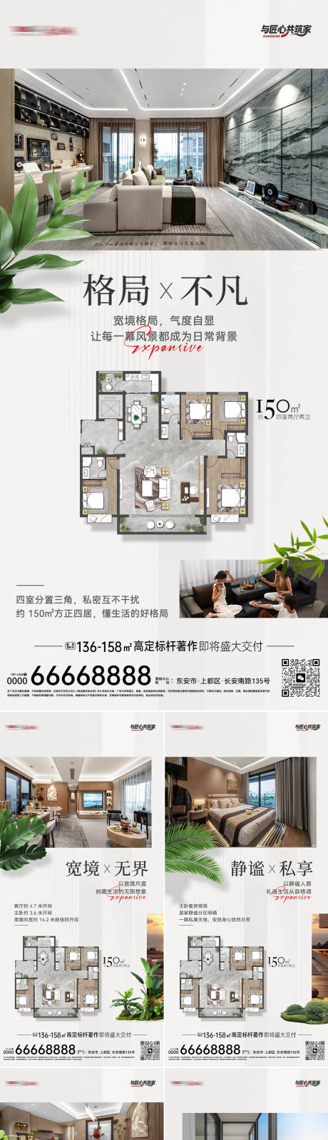 源文件下载【享设计】搜索编号：85280036782357941【地产户型价值点海报】
