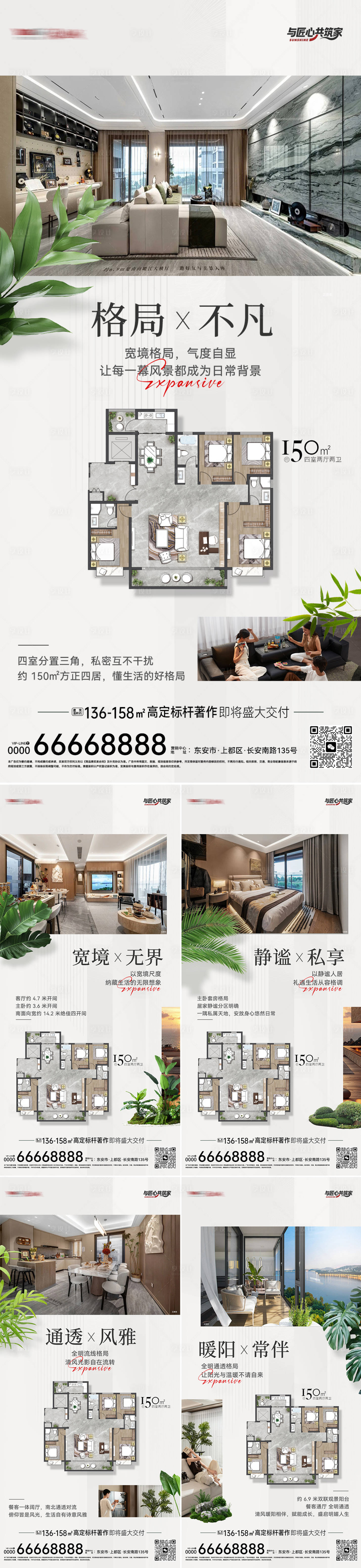 源文件下载【享设计】搜索编号：85280036782357941【地产户型价值点海报】
