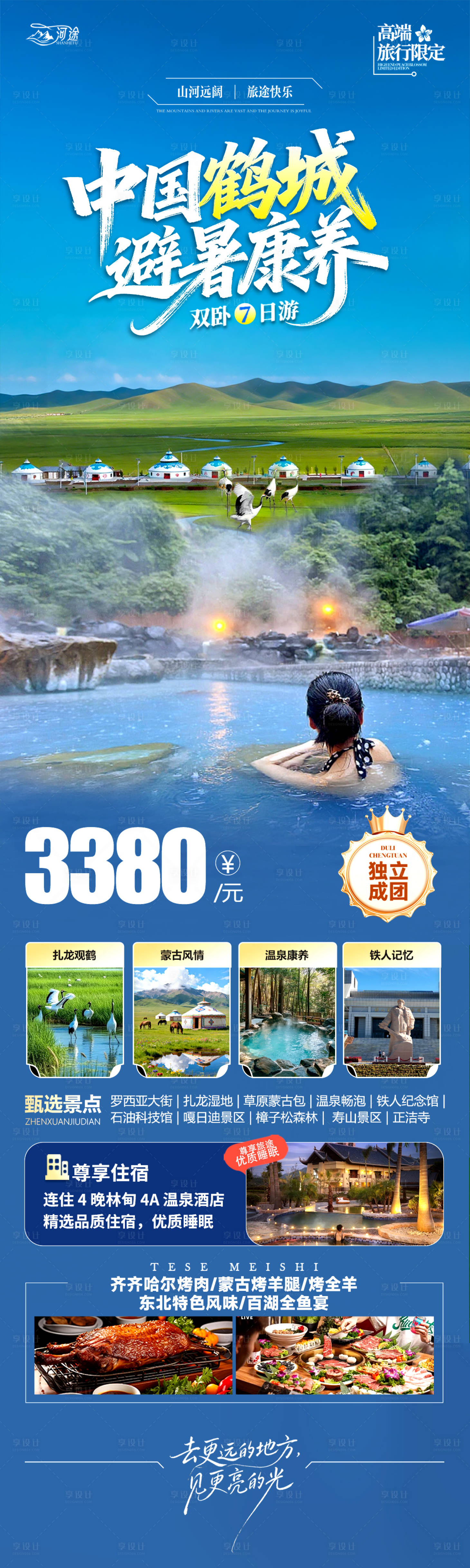 源文件下载【享设计】搜索编号：67920036779792790【中国鹤城】